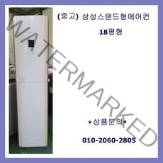 (중고)삼성스탠드형에어컨18평형