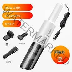 차량용 휴대용 홈카 겸용 청소기 다용도 진공 대흡입 핸디 무선 충전식 청소기, 흰색 유선 (자동차), 하나
